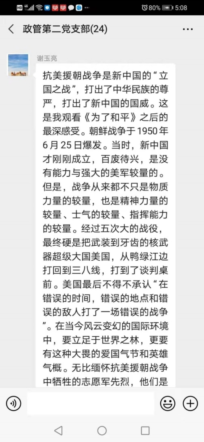 D:\日常党建工作\皇冠集团游戏平台教职工政治理论学习\2020下\15抗美援朝纪录片辅导员班主任集体观看\微信图片_20201222171542.jpg