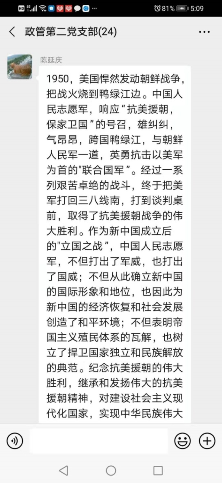 D:\日常党建工作\皇冠集团游戏平台教职工政治理论学习\2020下\15抗美援朝纪录片辅导员班主任集体观看\微信图片_20201222171548.jpg