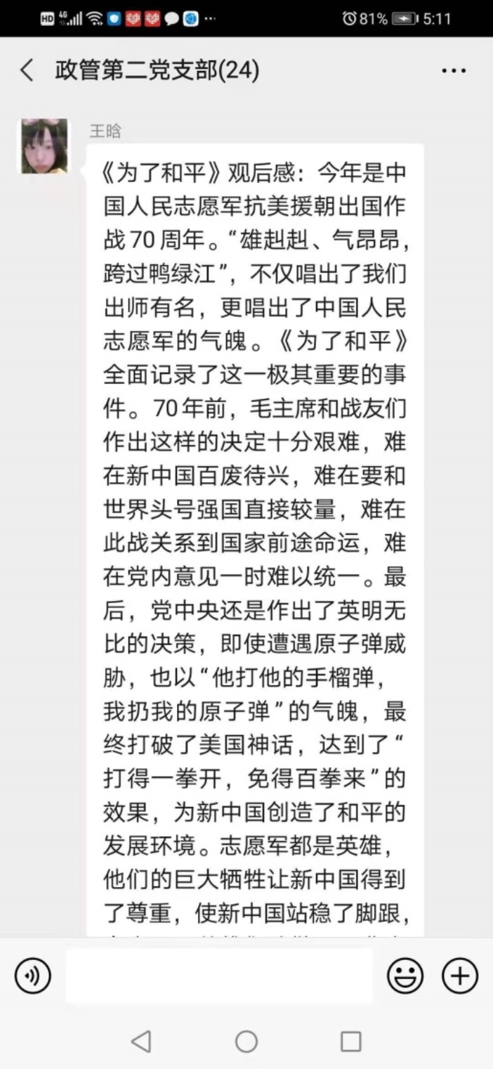 D:\日常党建工作\皇冠集团游戏平台教职工政治理论学习\2020下\15抗美援朝纪录片辅导员班主任集体观看\微信图片_20201222171554.jpg